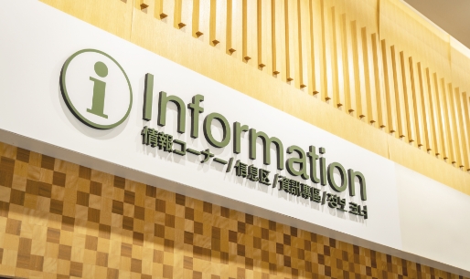 サービスエリア Information